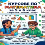 Индивидуални уроци по математика (5. клас)